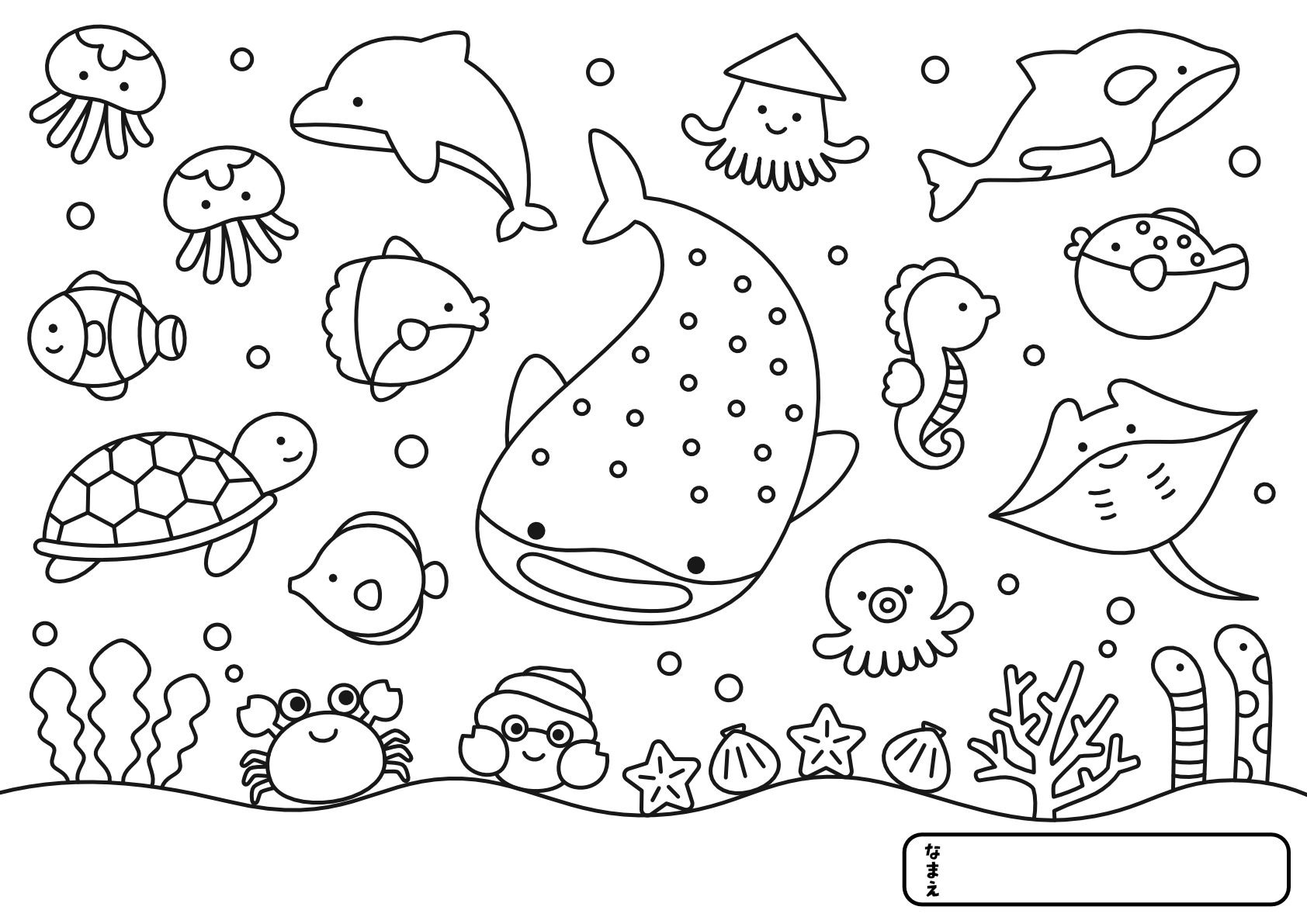 【ぬりえ】海の生き物(難しいver.)