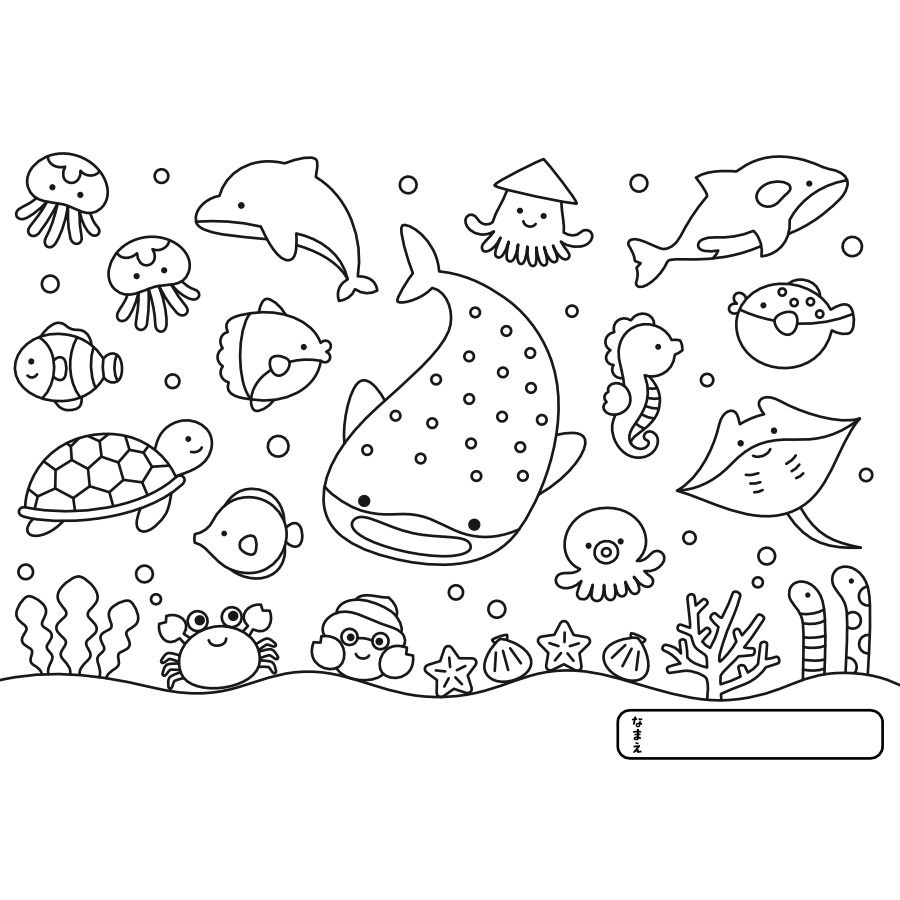 【ぬりえ】海の生き物（難しいver.）