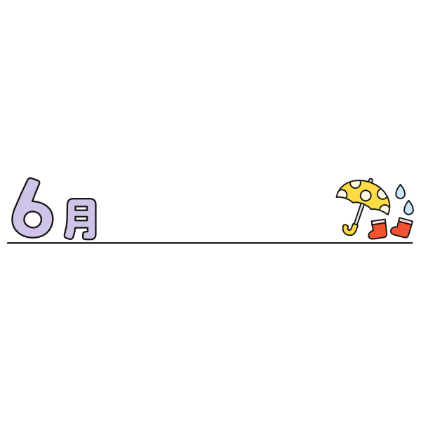 【月タイトル】横長6月