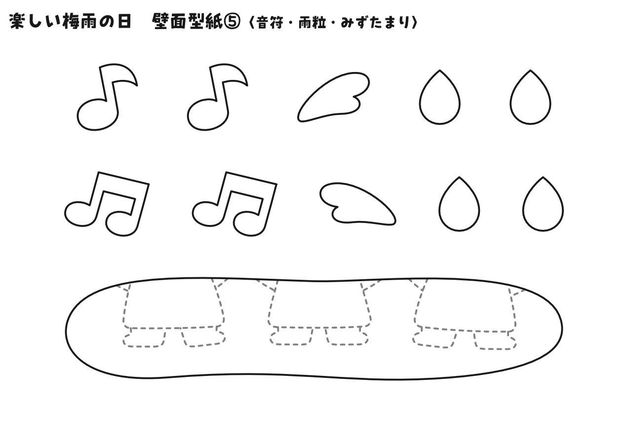 【壁面型紙】楽しい梅雨の日⑤〈みずたまり・音符・雨粒〉