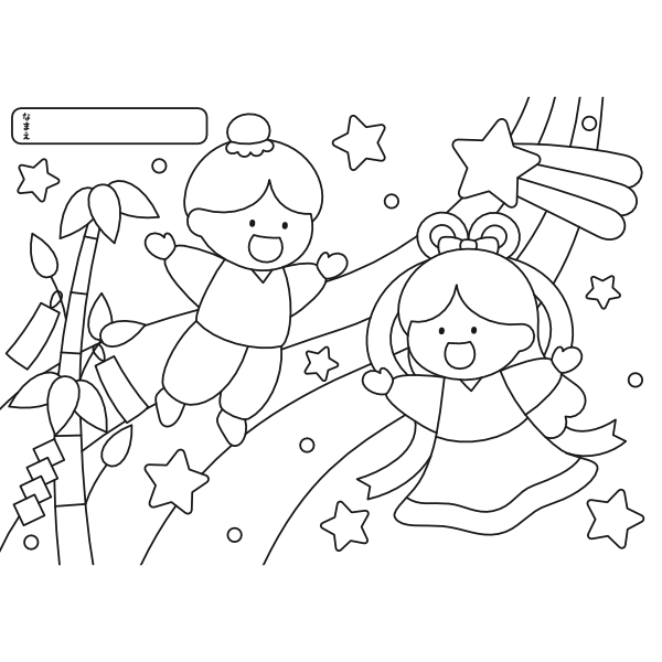 【ぬりえ】たなばた