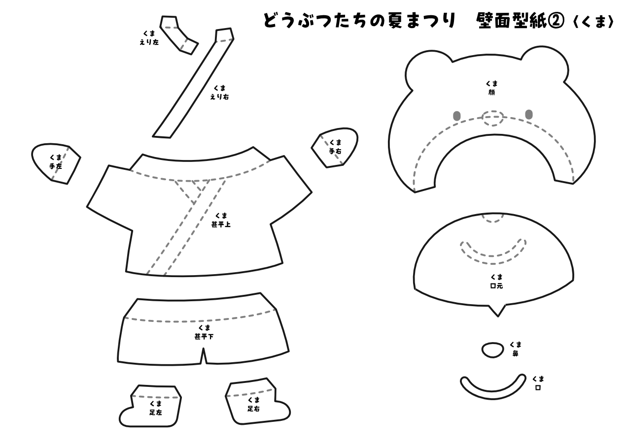 【壁面型紙】どうぶつたちの夏祭り②〈くま〉