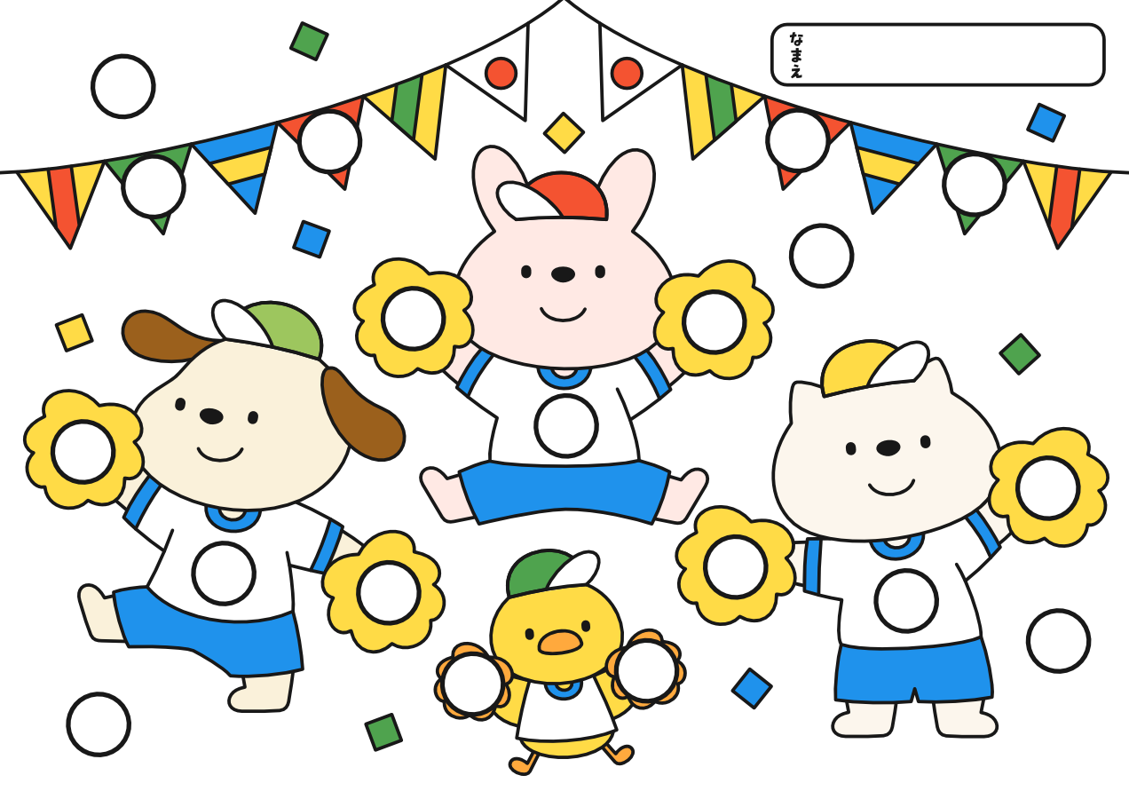 【シール貼り】どうぶつたちの運動会①(15mmカラー)