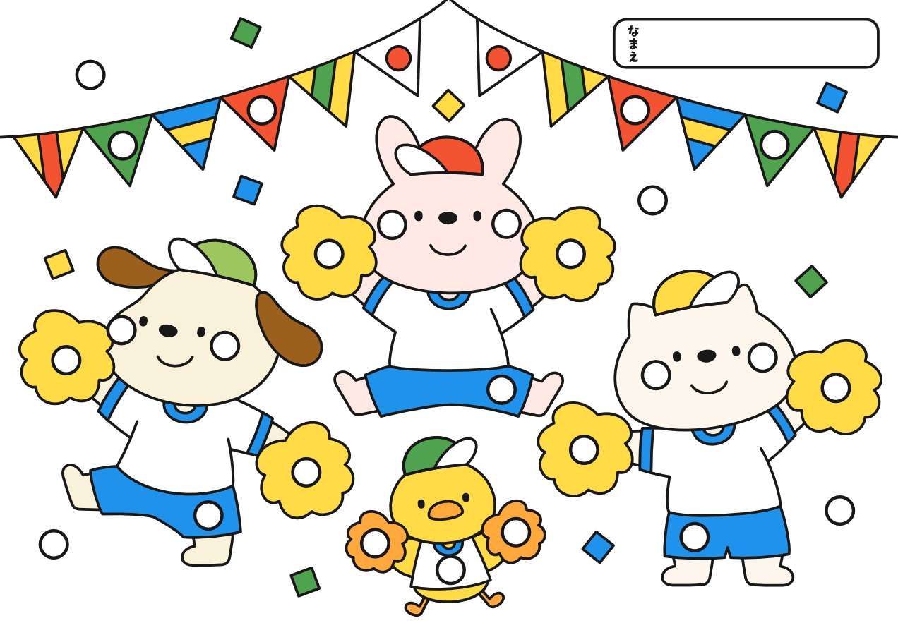 【シール貼り】どうぶつたちの運動会①(8mmカラー)