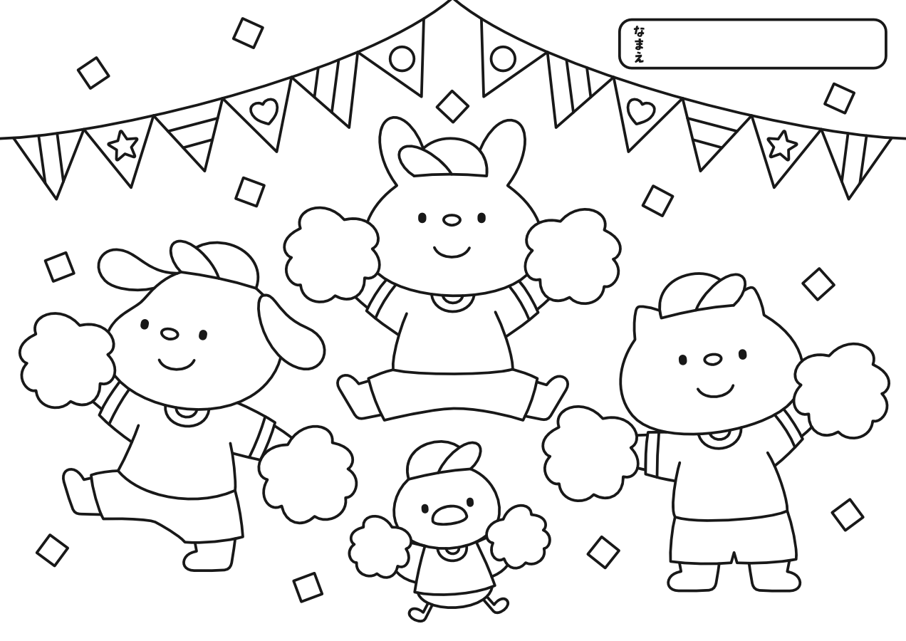 【ぬりえ】どうぶつたちの運動会①