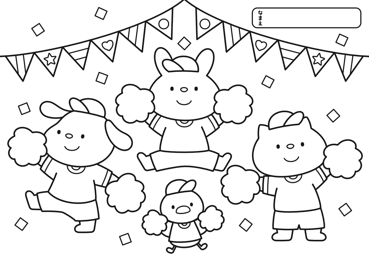 【ぬりえ】どうぶつたちの運動会①(太線ver.)