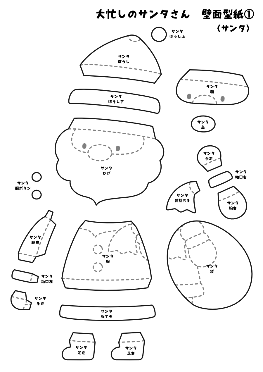 【壁面型紙】大忙しのサンタさん〈サンタクロース〉