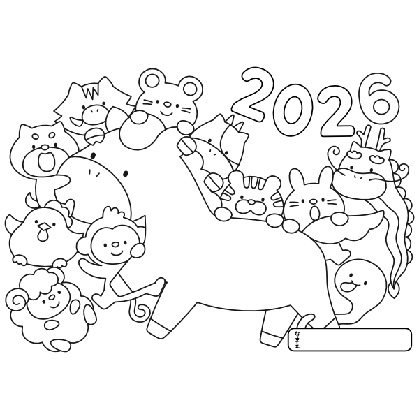 【ぬりえ】今年はうまどし