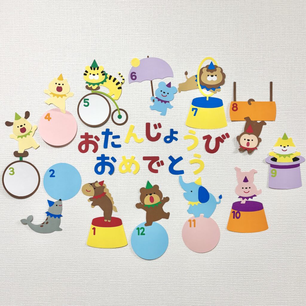お誕生日表（サーカス）