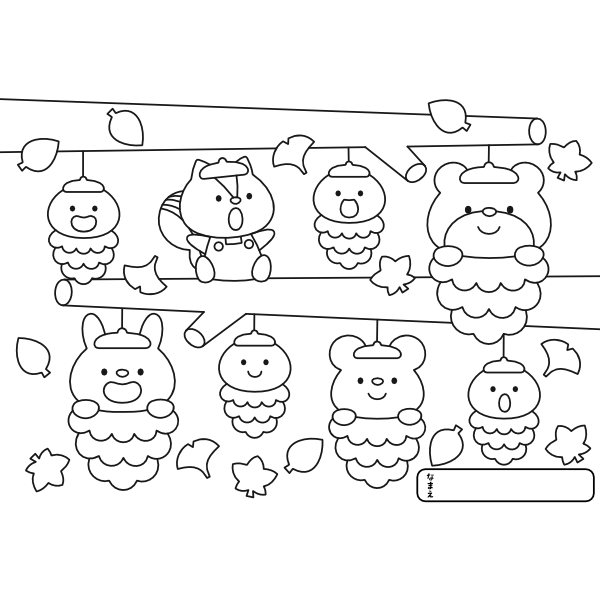 【ぬりえ】みのむしとどうぶつたち